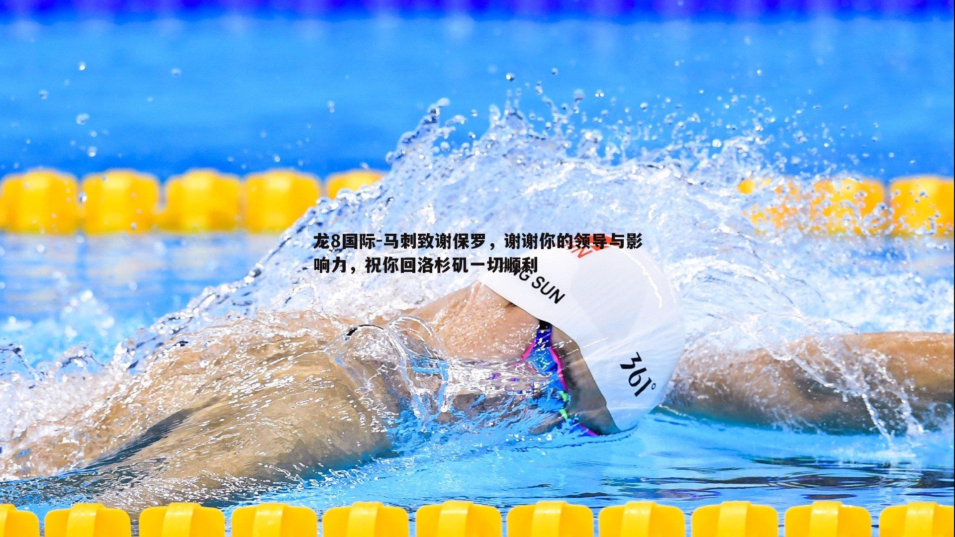 龙8国际-马刺致谢保罗,谢谢你的领导与影响力,祝你回洛杉矶一切顺利-第2张图片-龙8国际 龙8国际-马刺致谢保罗,谢谢你的领导与影响力,祝你回洛杉矶一切顺利-第2张图片-龙8国际